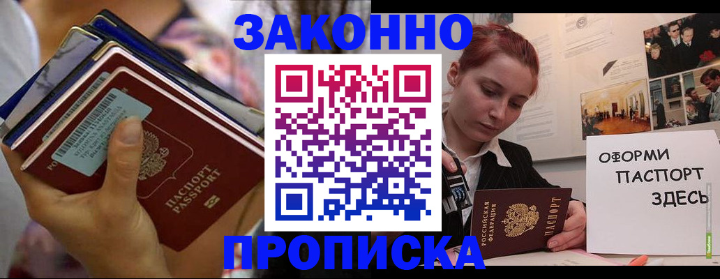 прописка в квартире в Стародубе