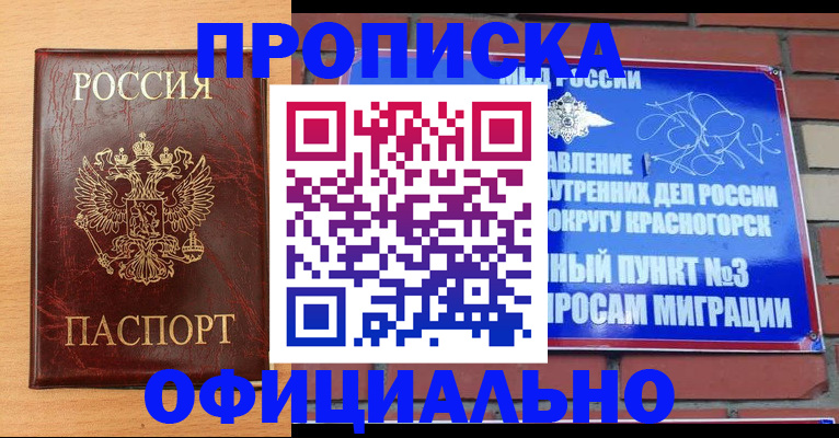 прописка для военкомата в Стародубе
