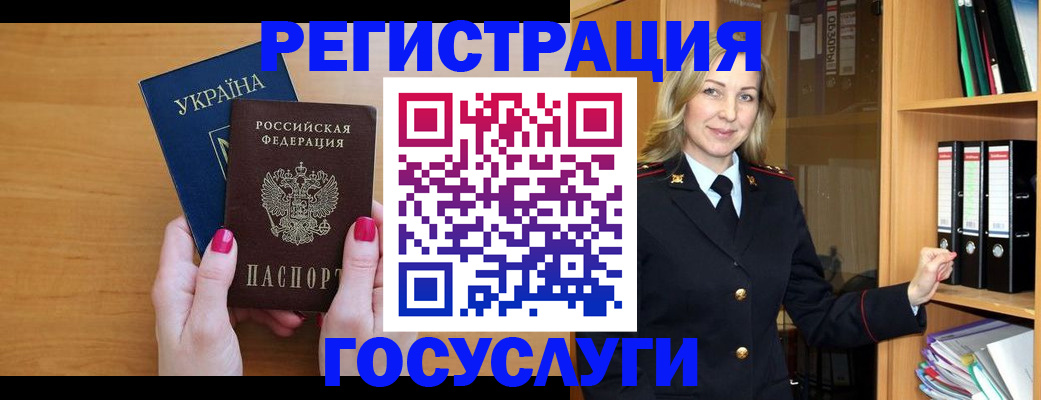 прописка штамп в Стародубе