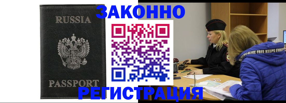 прописка гарантия в Стародубе