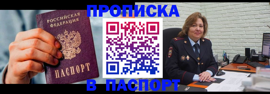 временная регистрация для всех в Стародубе